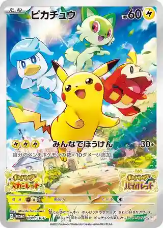 Pikachu 2022 SV Promo #1 (Japanese) - TCG Fish